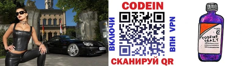 Кодеин напиток Lean (лин)  Купить закладки  Курганинск 